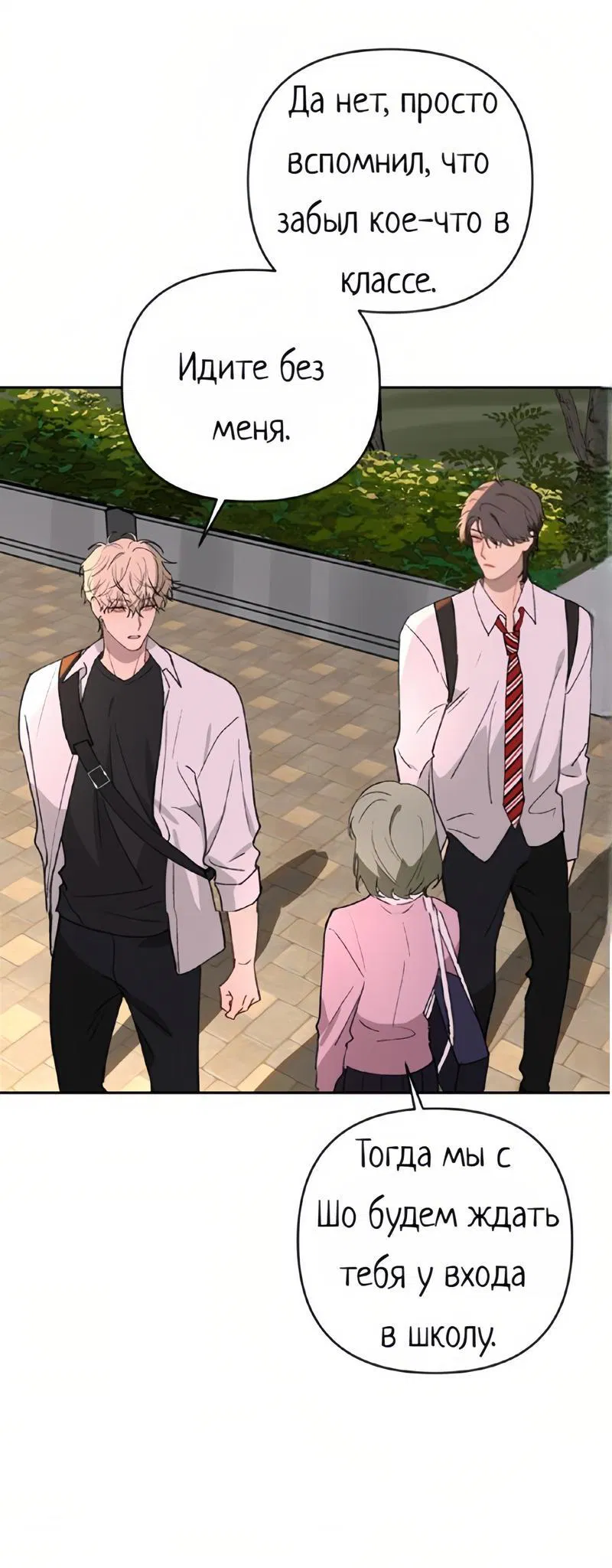 Манга Плохой парень, который лжёт в любви - Глава 12 Страница 5