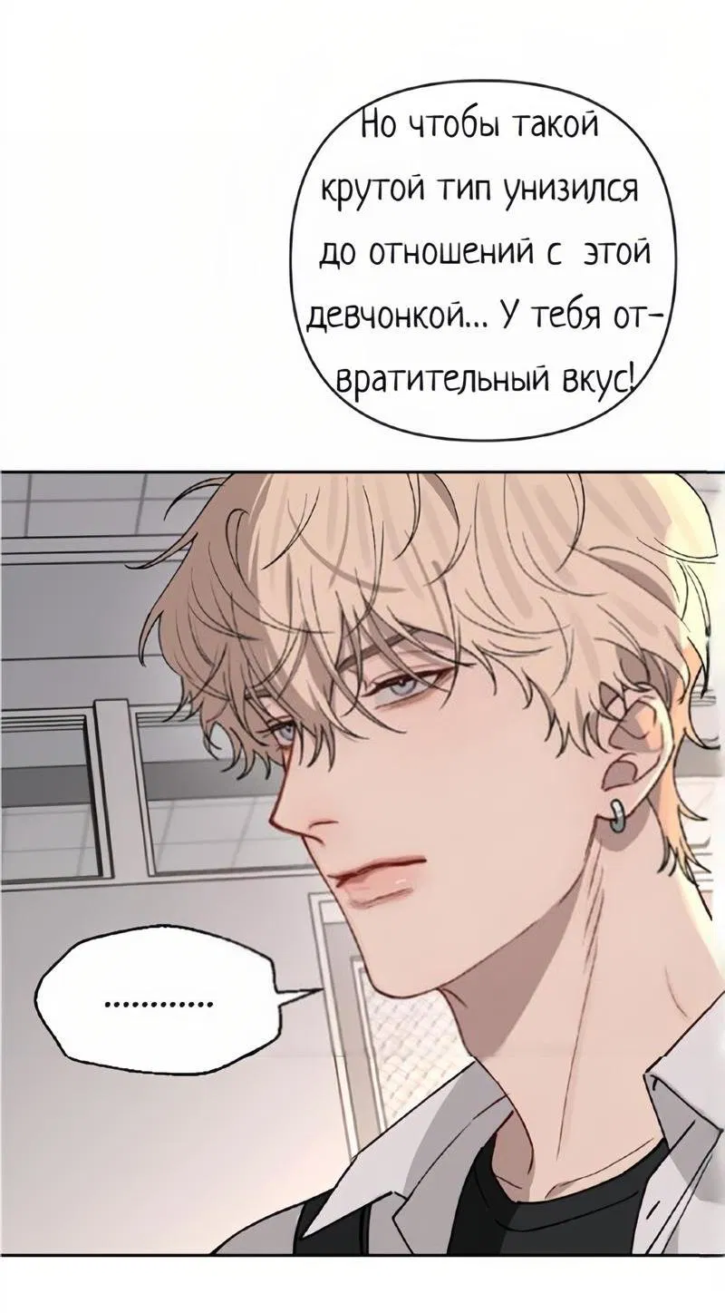 Манга Плохой парень, который лжёт в любви - Глава 12 Страница 36