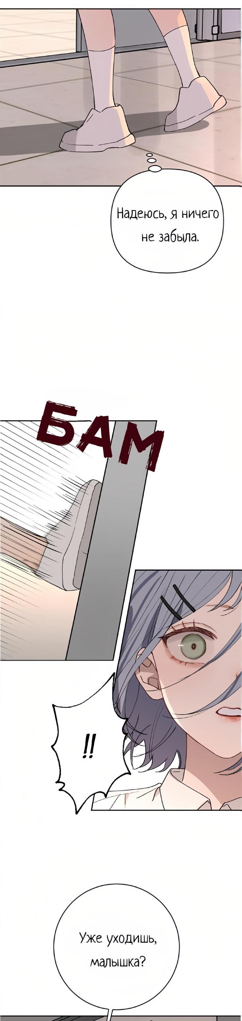 Манга Плохой парень, который лжёт в любви - Глава 12 Страница 16