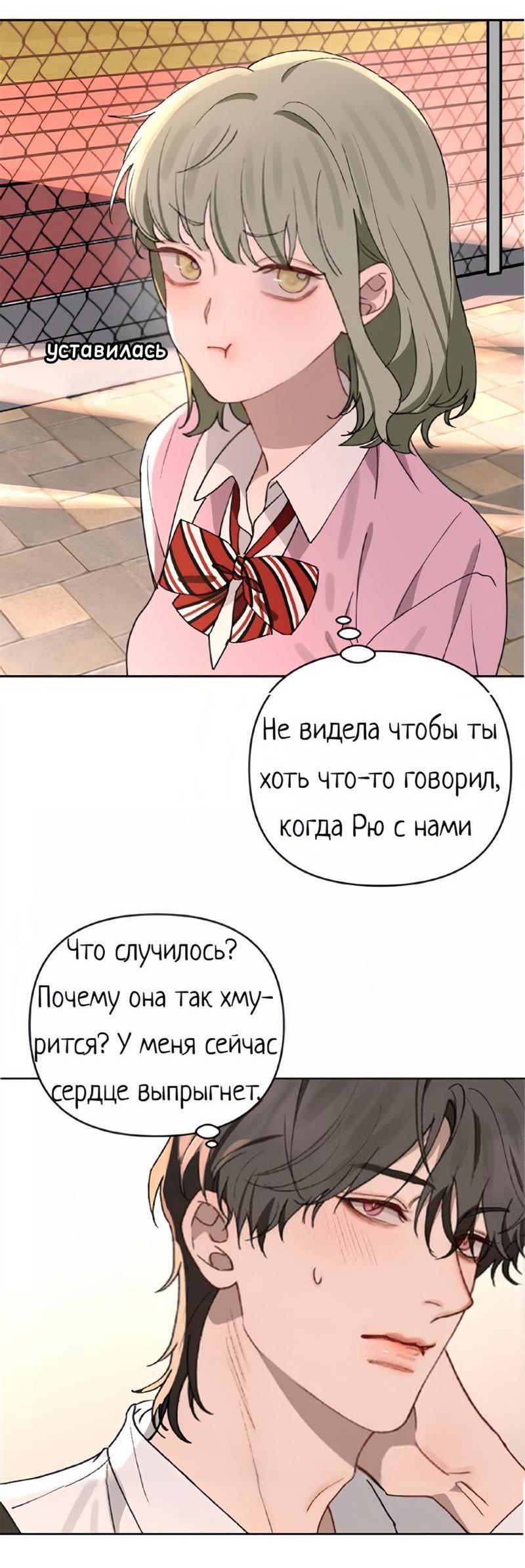 Манга Плохой парень, который лжёт в любви - Глава 12 Страница 9