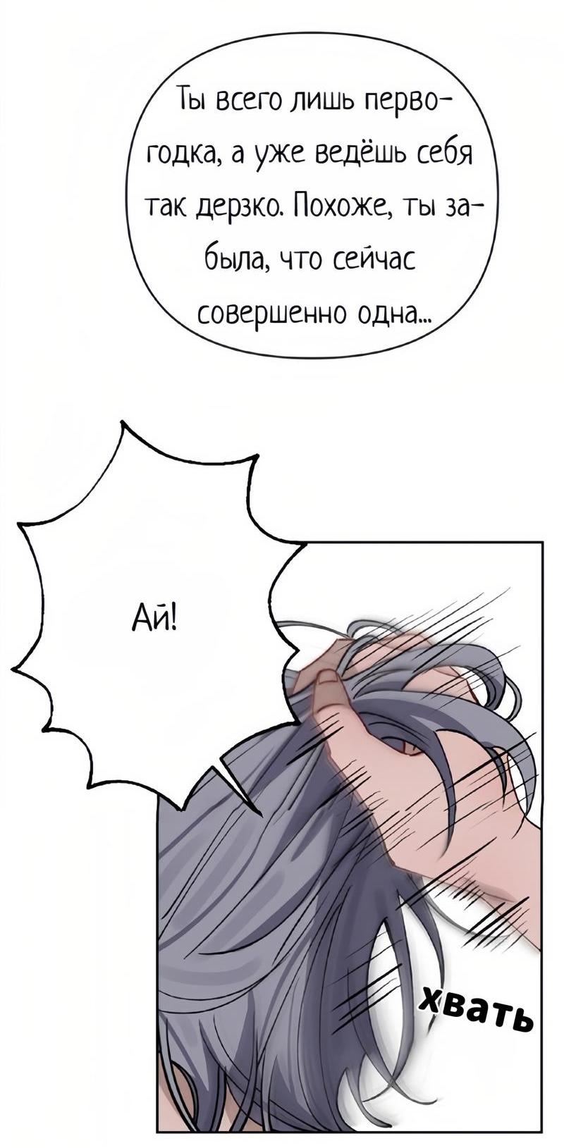 Манга Плохой парень, который лжёт в любви - Глава 12 Страница 29