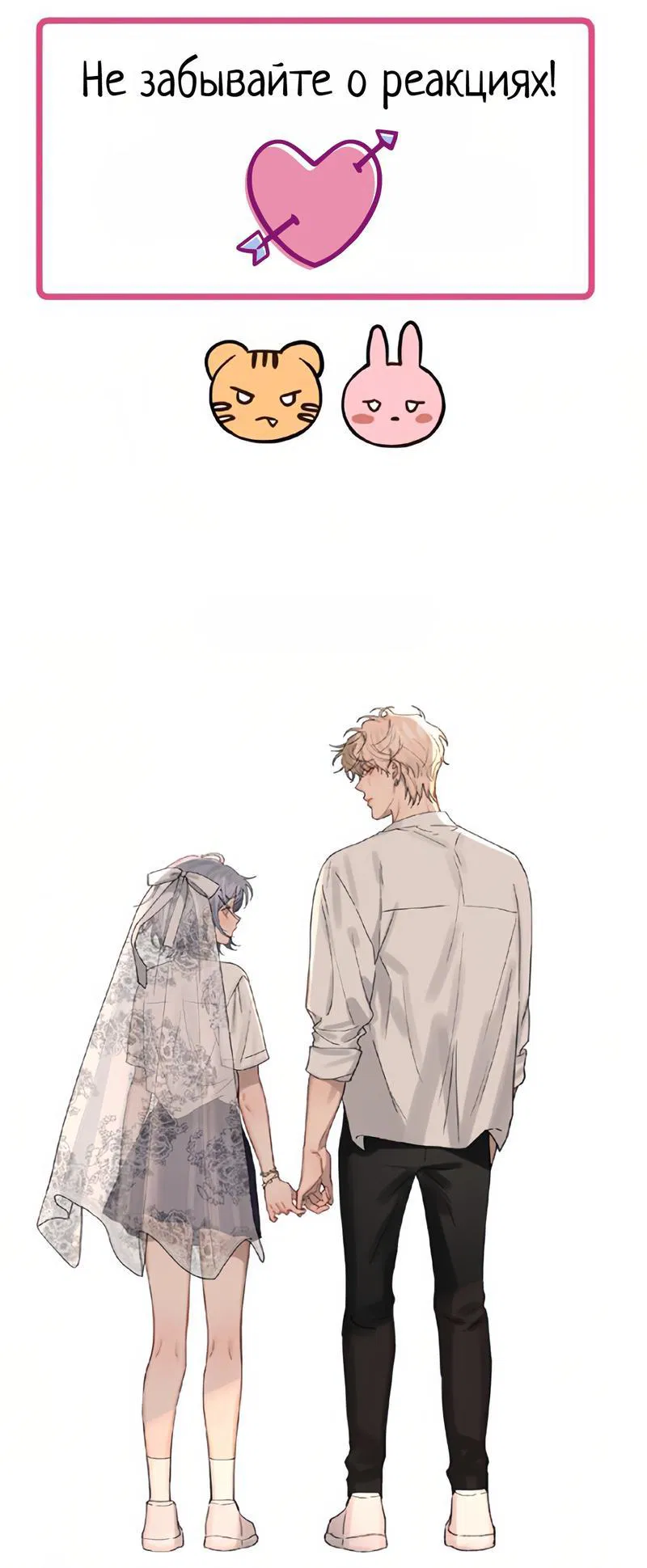 Манга Плохой парень, который лжёт в любви - Глава 12 Страница 56