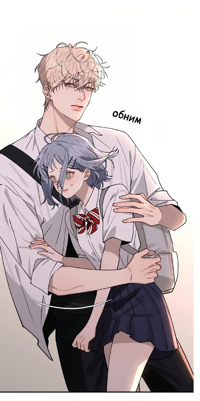 Манга Плохой парень, который лжёт в любви - Глава 12 Страница 48