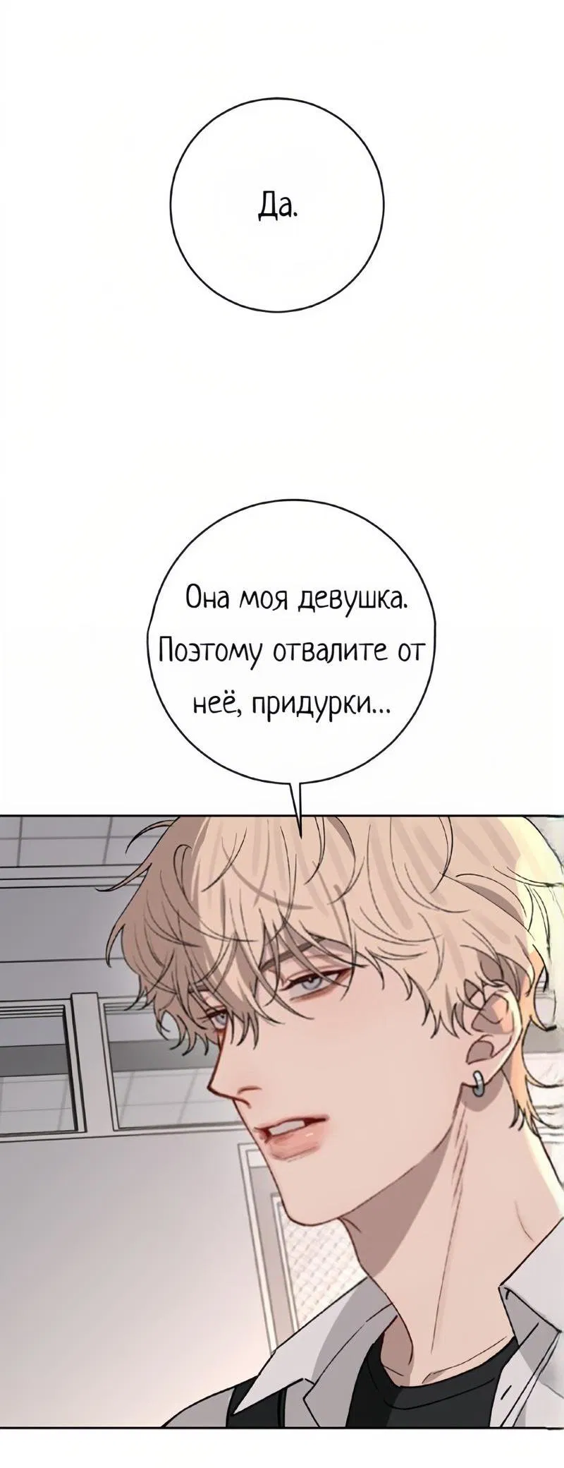 Манга Плохой парень, который лжёт в любви - Глава 12 Страница 37