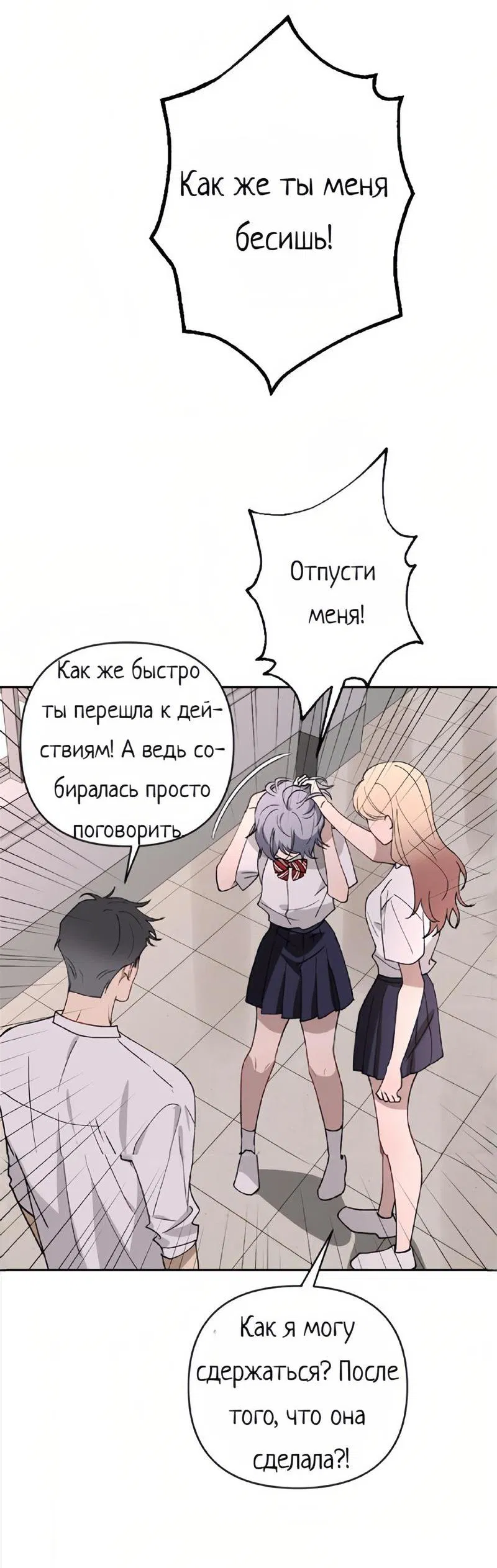 Манга Плохой парень, который лжёт в любви - Глава 12 Страница 30