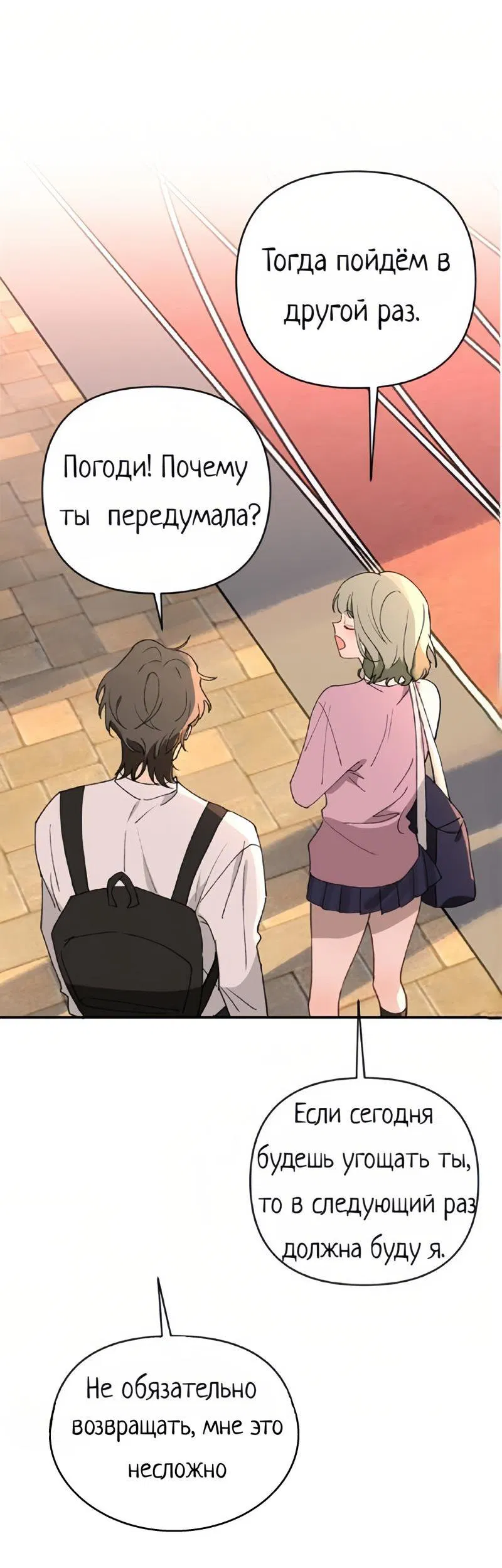 Манга Плохой парень, который лжёт в любви - Глава 12 Страница 10