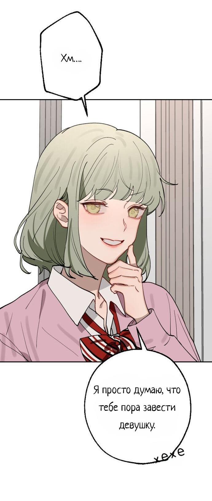 Манга Плохой парень, который лжёт в любви - Глава 11 Страница 19