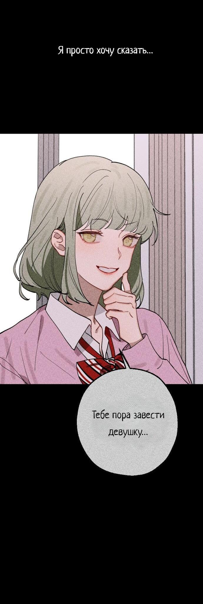 Манга Плохой парень, который лжёт в любви - Глава 11 Страница 33