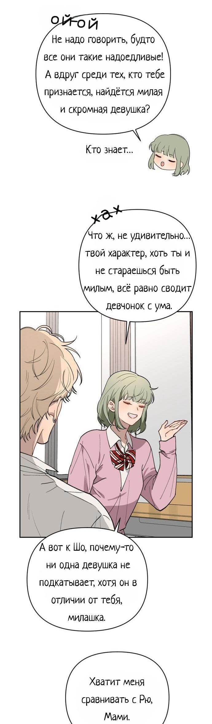 Манга Плохой парень, который лжёт в любви - Глава 11 Страница 17