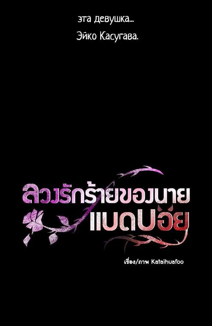 Манга Плохой парень, который лжёт в любви - Глава 11 Страница 48