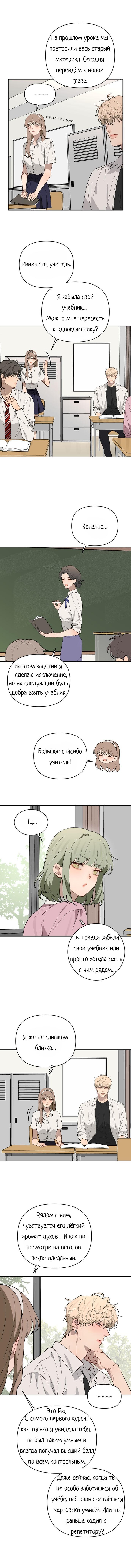 Манга Плохой парень, который лжёт в любви - Глава 11 Страница 26