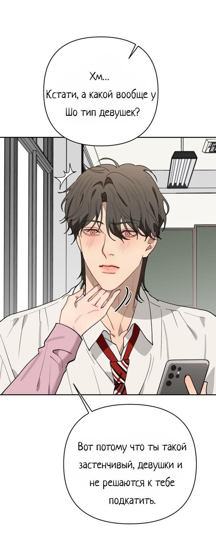 Манга Плохой парень, который лжёт в любви - Глава 11 Страница 23