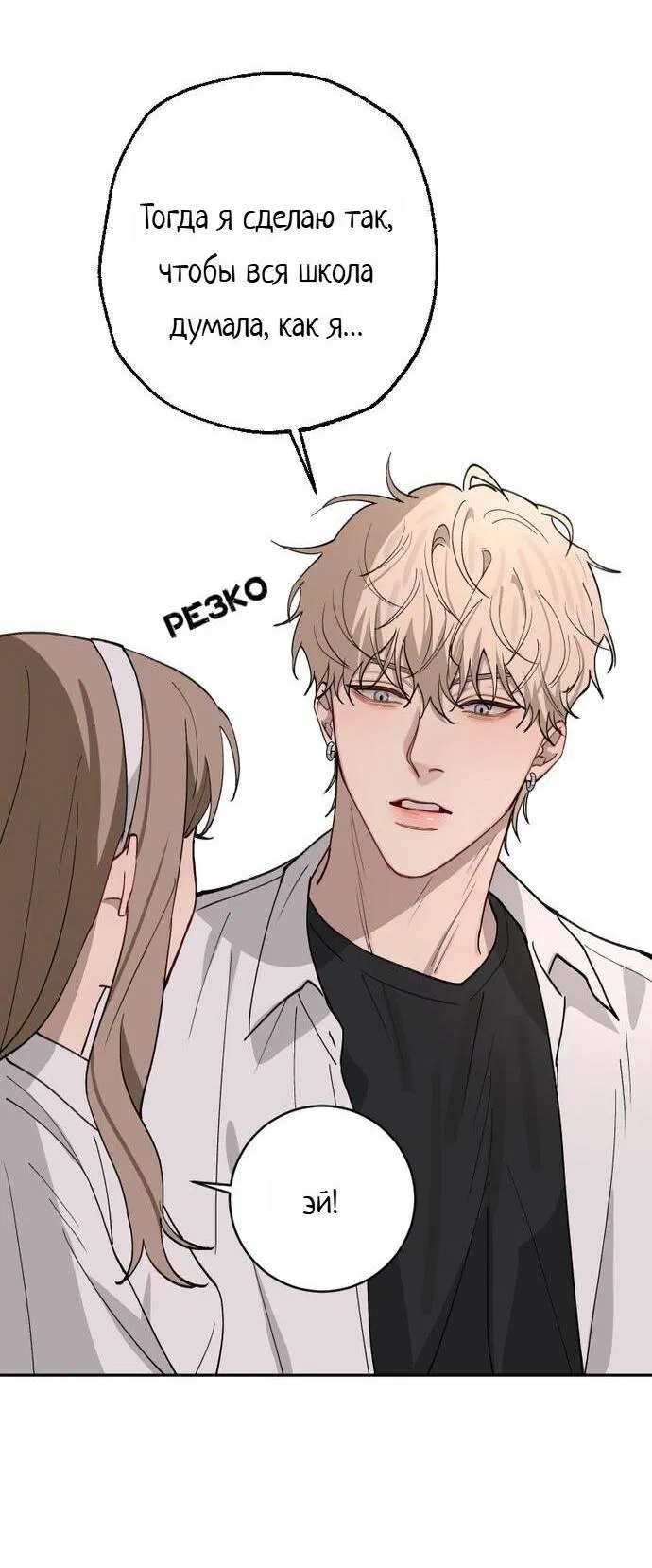 Манга Плохой парень, который лжёт в любви - Глава 11 Страница 39