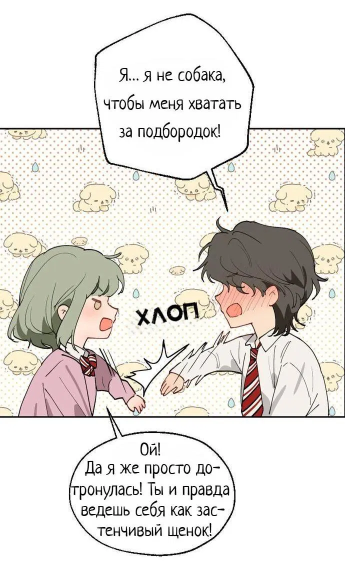 Манга Плохой парень, который лжёт в любви - Глава 11 Страница 24