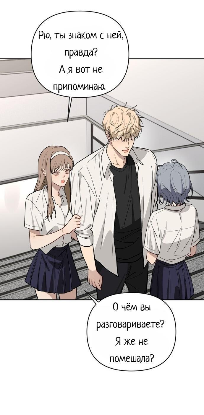 Манга Плохой парень, который лжёт в любви - Глава 11 Страница 2