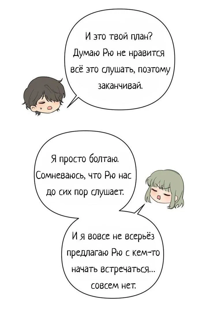 Манга Плохой парень, который лжёт в любви - Глава 11 Страница 21