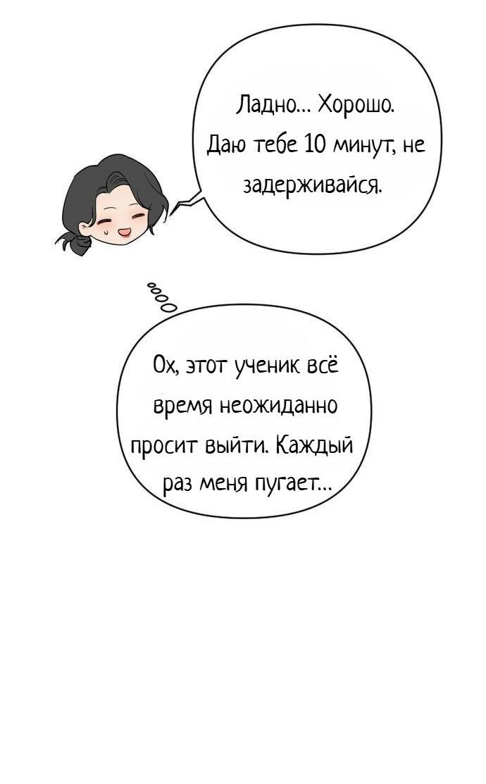 Манга Плохой парень, который лжёт в любви - Глава 11 Страница 42