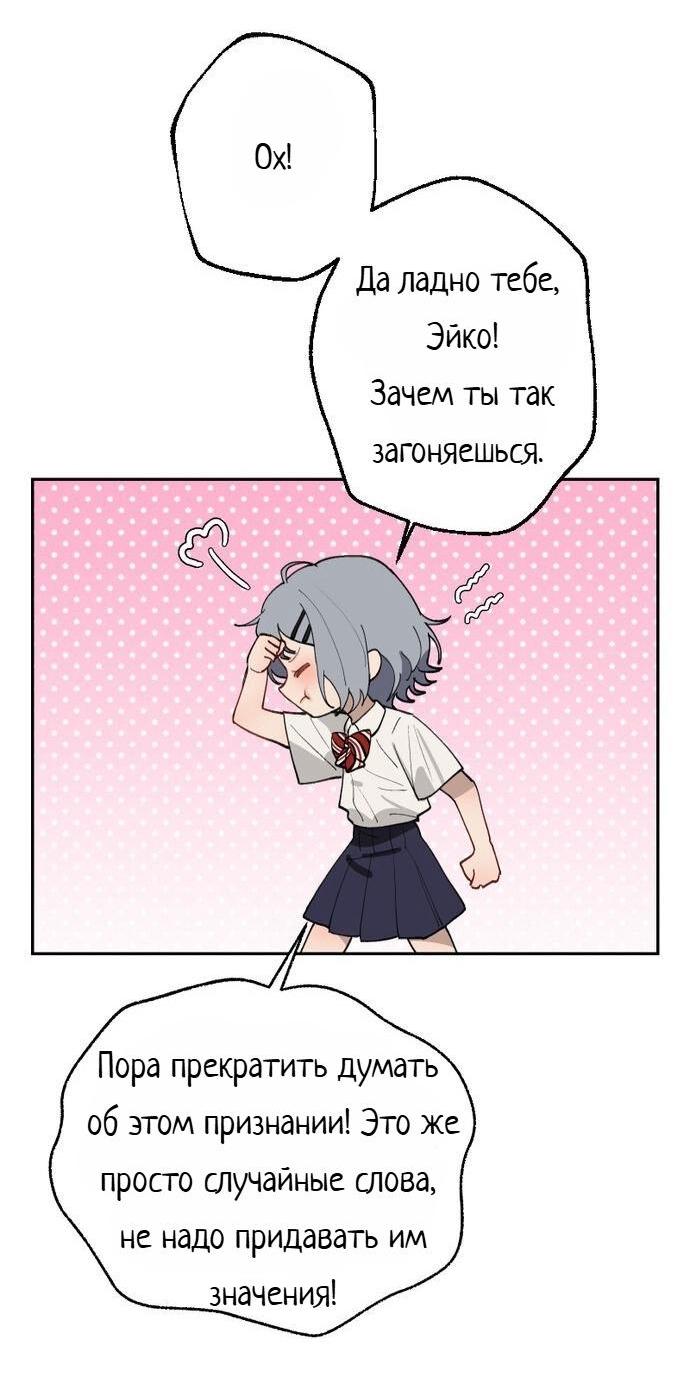 Манга Плохой парень, который лжёт в любви - Глава 11 Страница 12