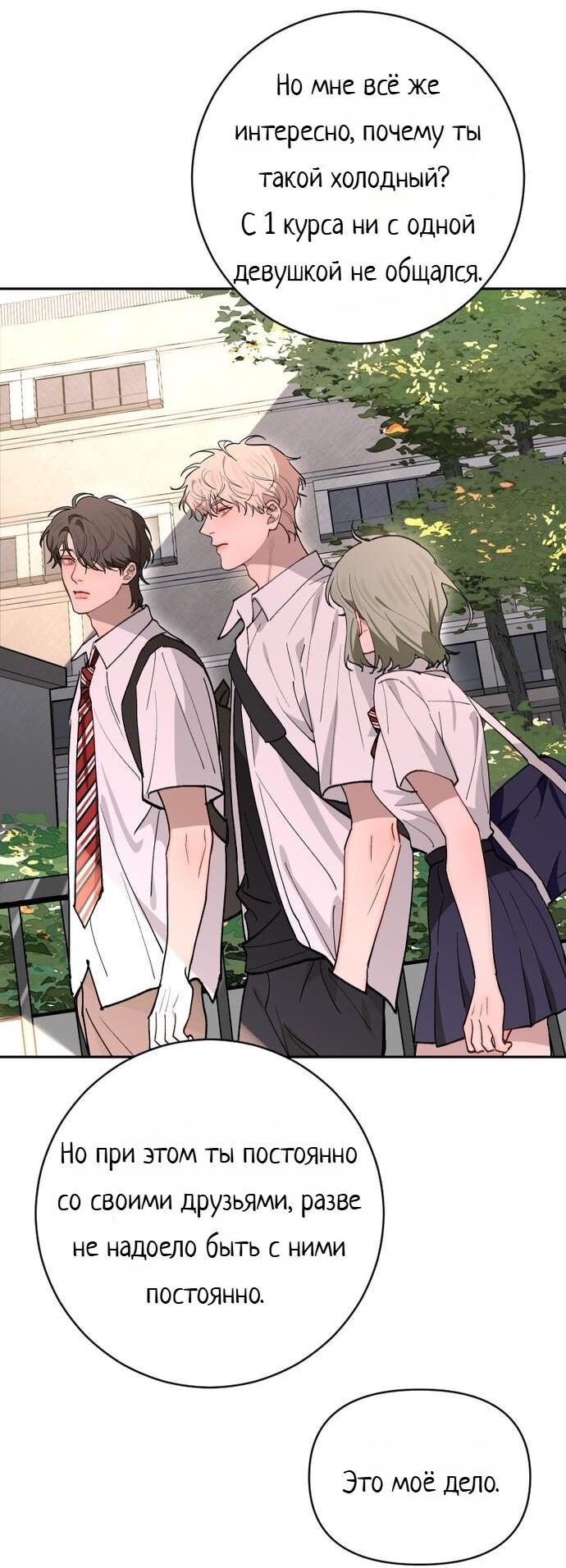 Манга Плохой парень, который лжёт в любви - Глава 11 Страница 28