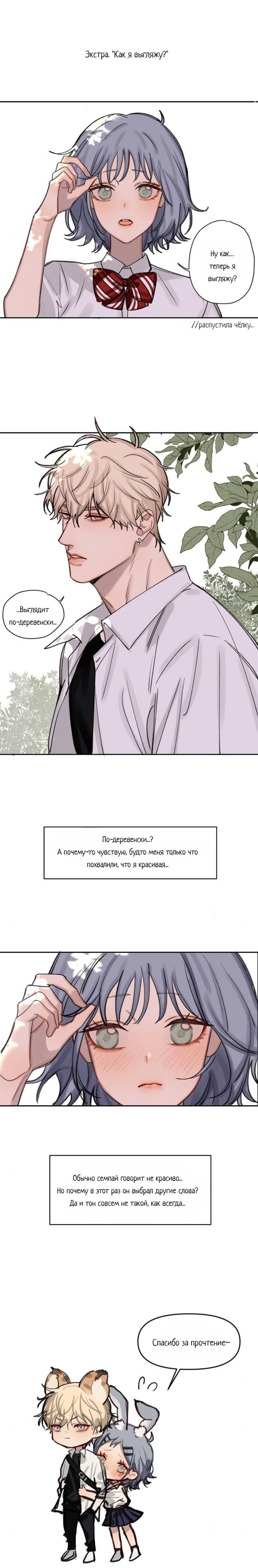 Манга Плохой парень, который лжёт в любви - Глава 11 Страница 52