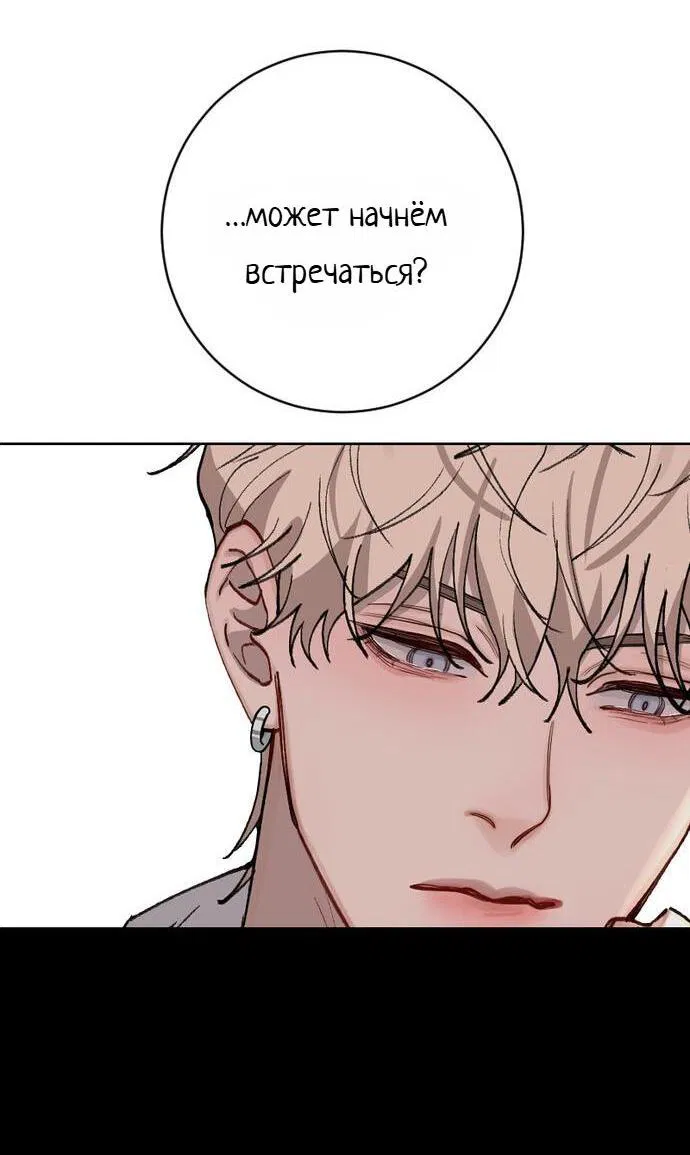 Манга Плохой парень, который лжёт в любви - Глава 11 Страница 32