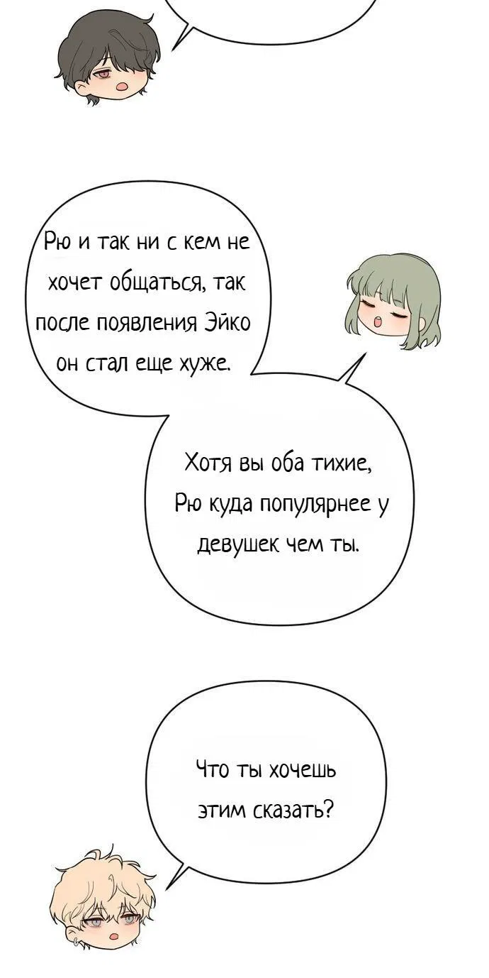 Манга Плохой парень, который лжёт в любви - Глава 11 Страница 18