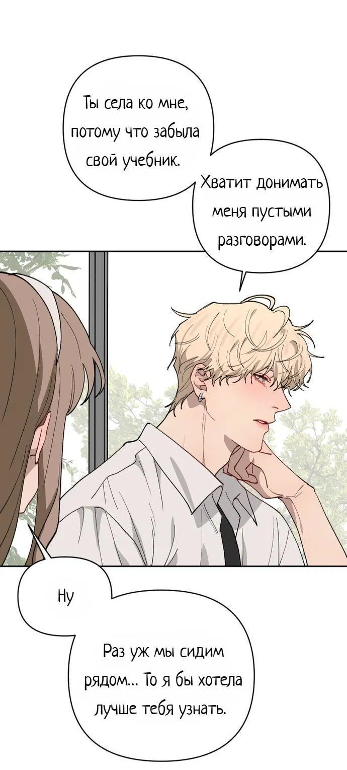 Манга Плохой парень, который лжёт в любви - Глава 11 Страница 27