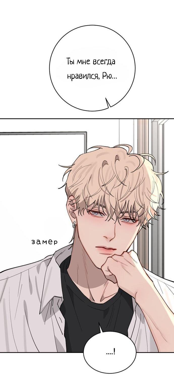 Манга Плохой парень, который лжёт в любви - Глава 11 Страница 31