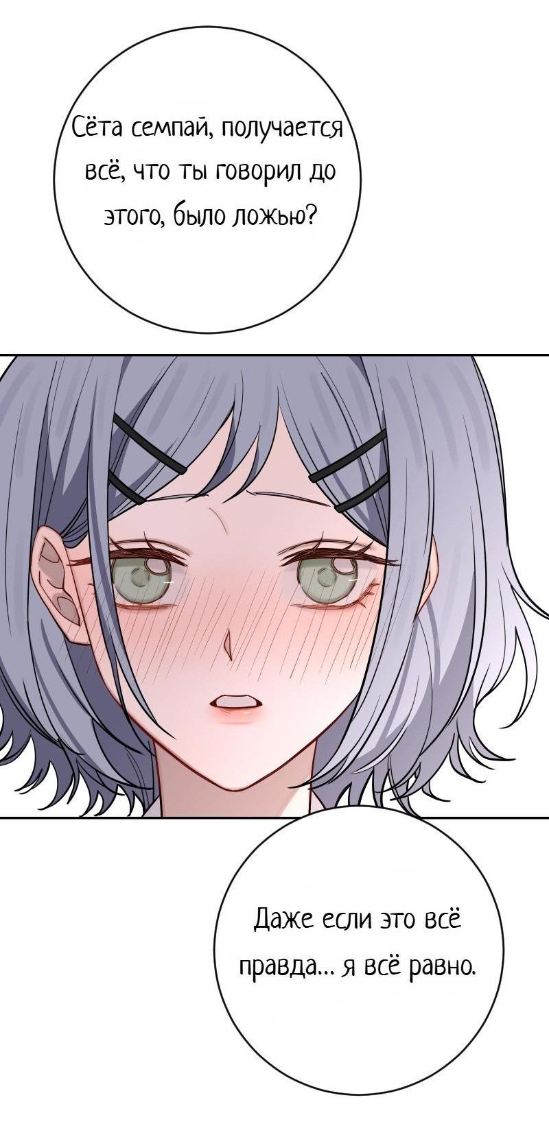 Манга Плохой парень, который лжёт в любви - Глава 10 Страница 54