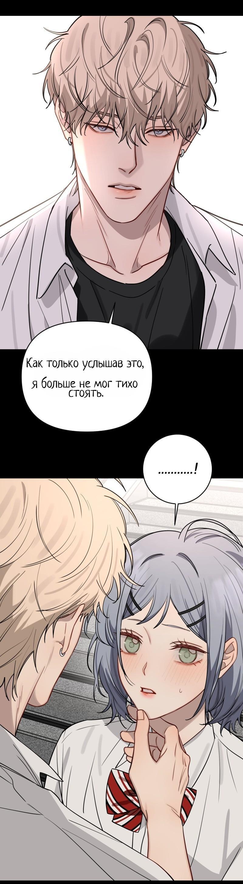 Манга Плохой парень, который лжёт в любви - Глава 10 Страница 44