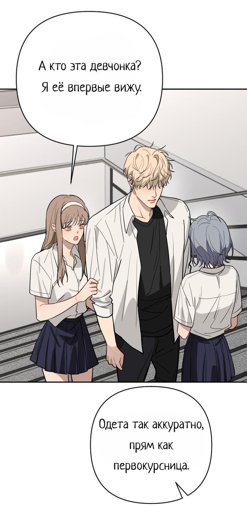 Манга Плохой парень, который лжёт в любви - Глава 10 Страница 61