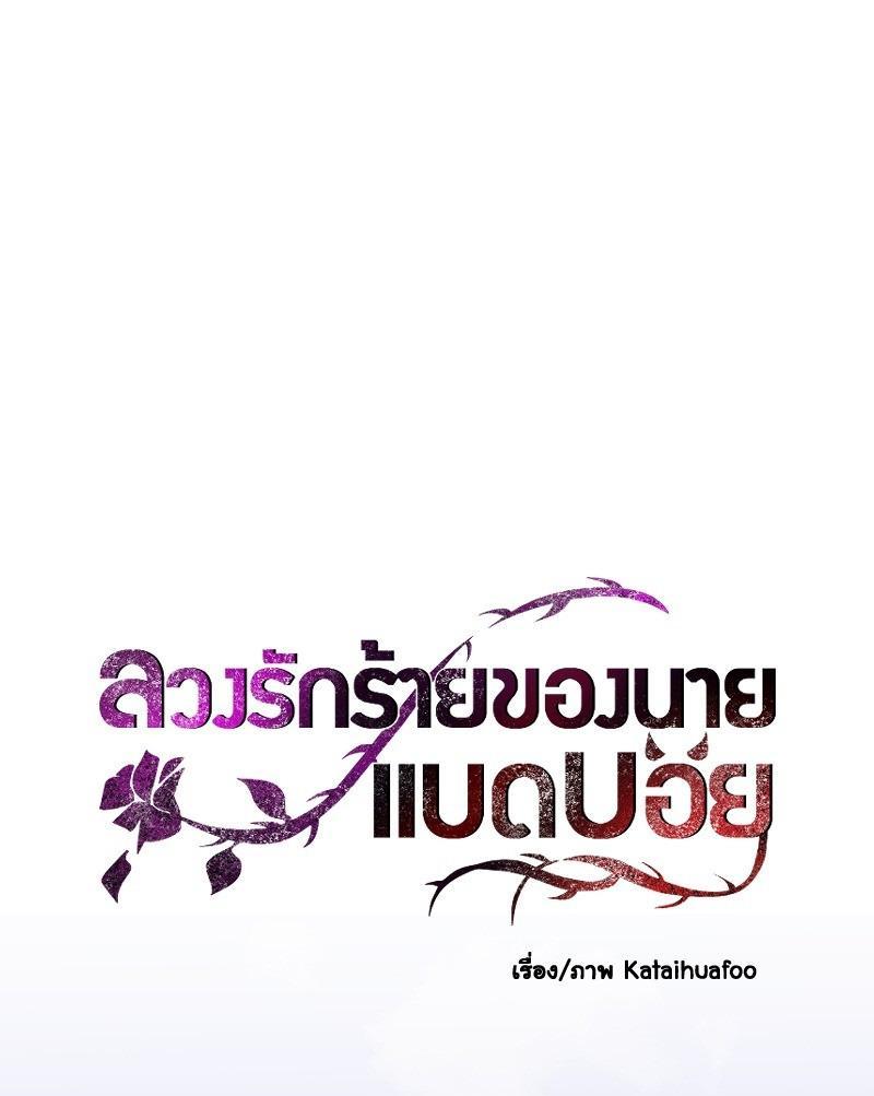 Манга Плохой парень, который лжёт в любви - Глава 10 Страница 7