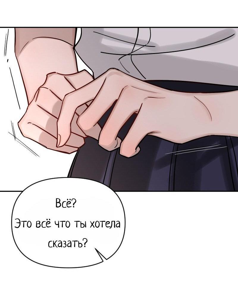 Манга Плохой парень, который лжёт в любви - Глава 10 Страница 52