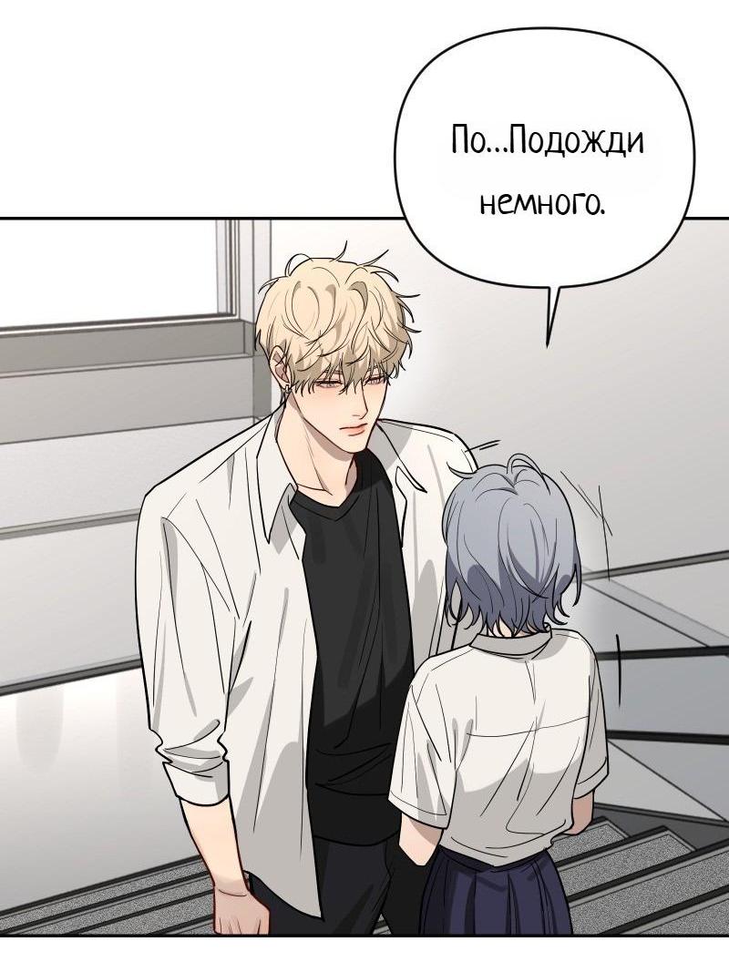 Манга Плохой парень, который лжёт в любви - Глава 10 Страница 53