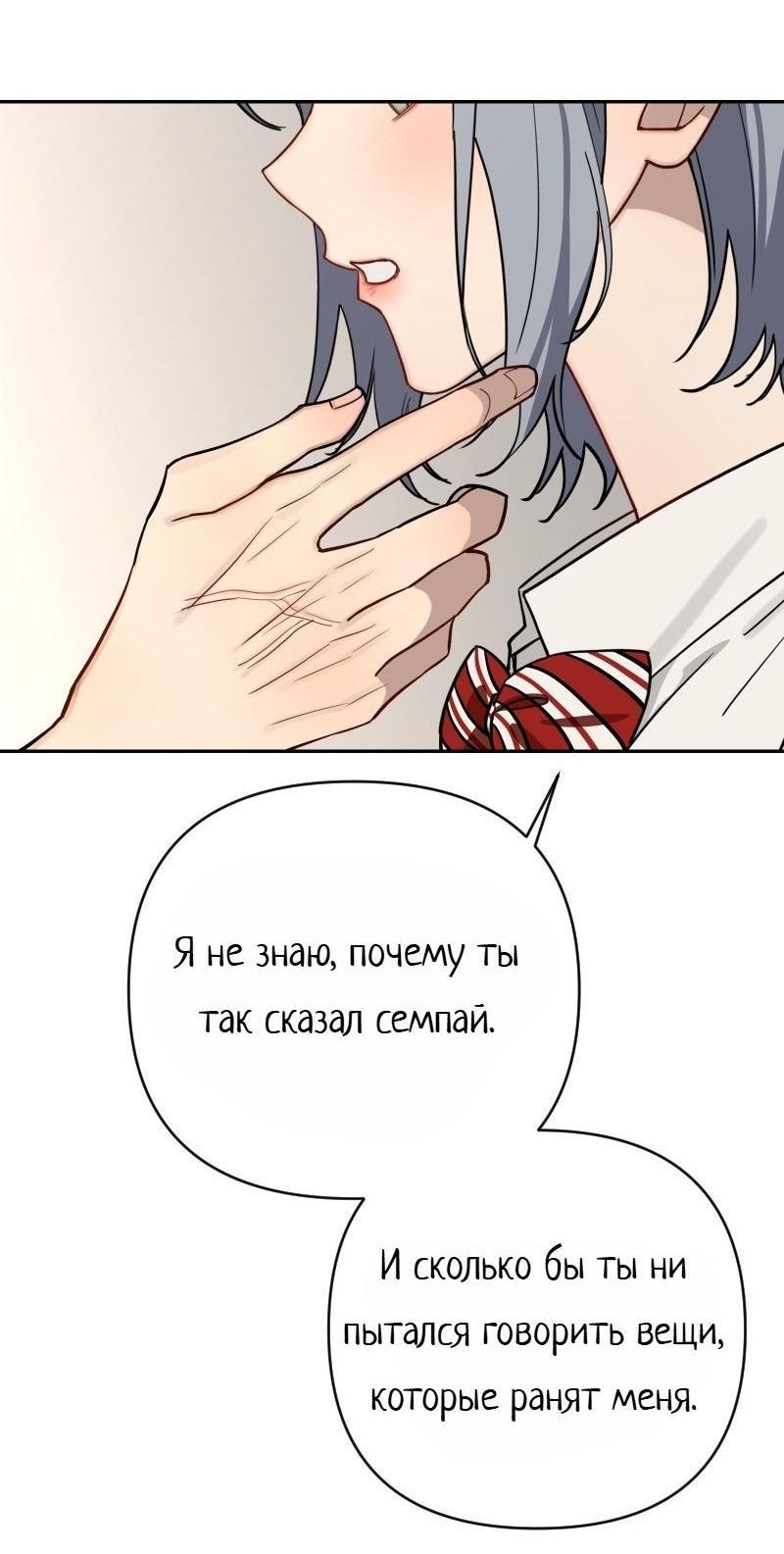 Манга Плохой парень, который лжёт в любви - Глава 10 Страница 49