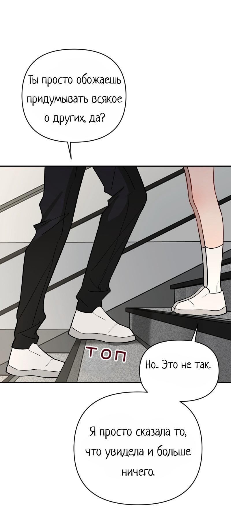 Манга Плохой парень, который лжёт в любви - Глава 10 Страница 38