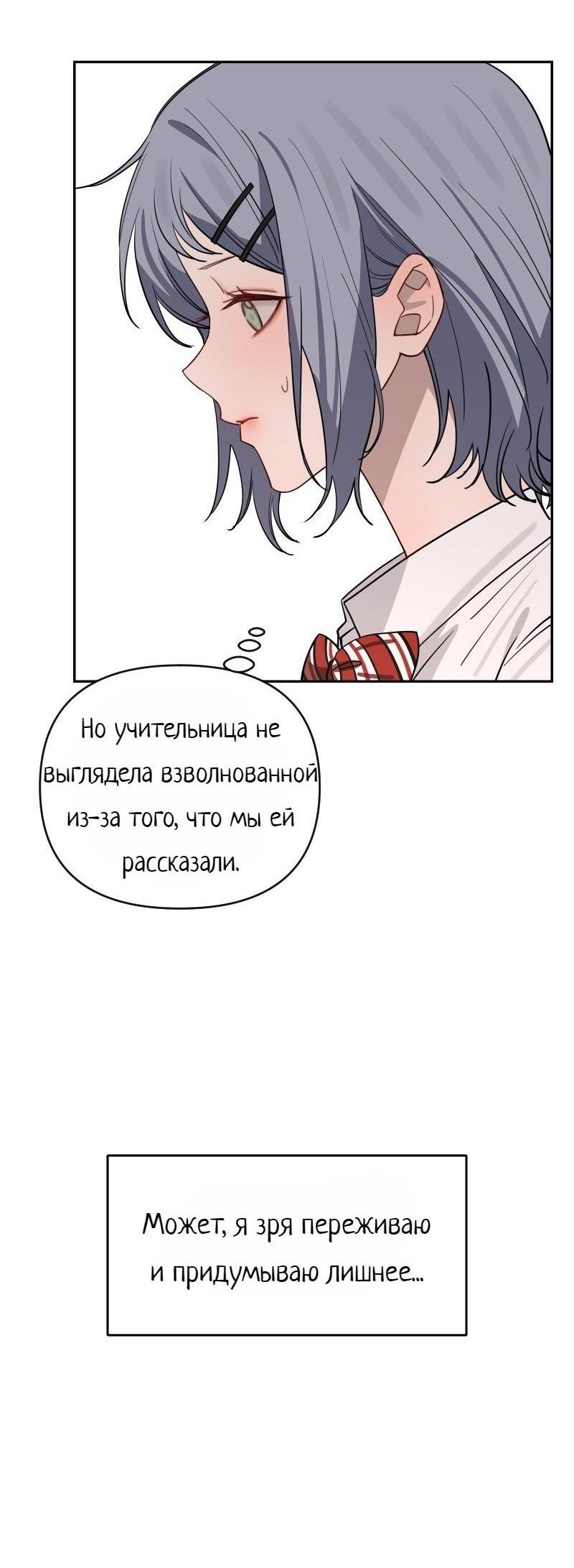 Манга Плохой парень, который лжёт в любви - Глава 10 Страница 6