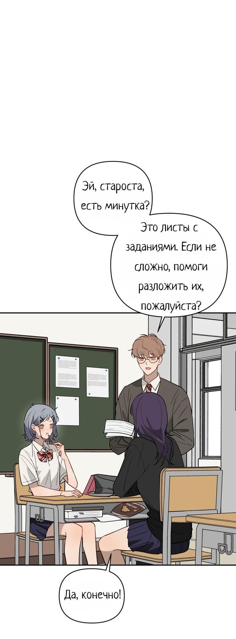 Манга Плохой парень, который лжёт в любви - Глава 10 Страница 15