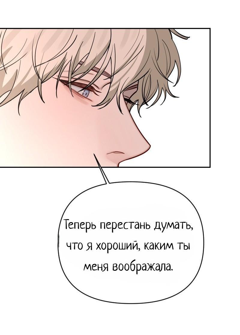 Манга Плохой парень, который лжёт в любви - Глава 10 Страница 48