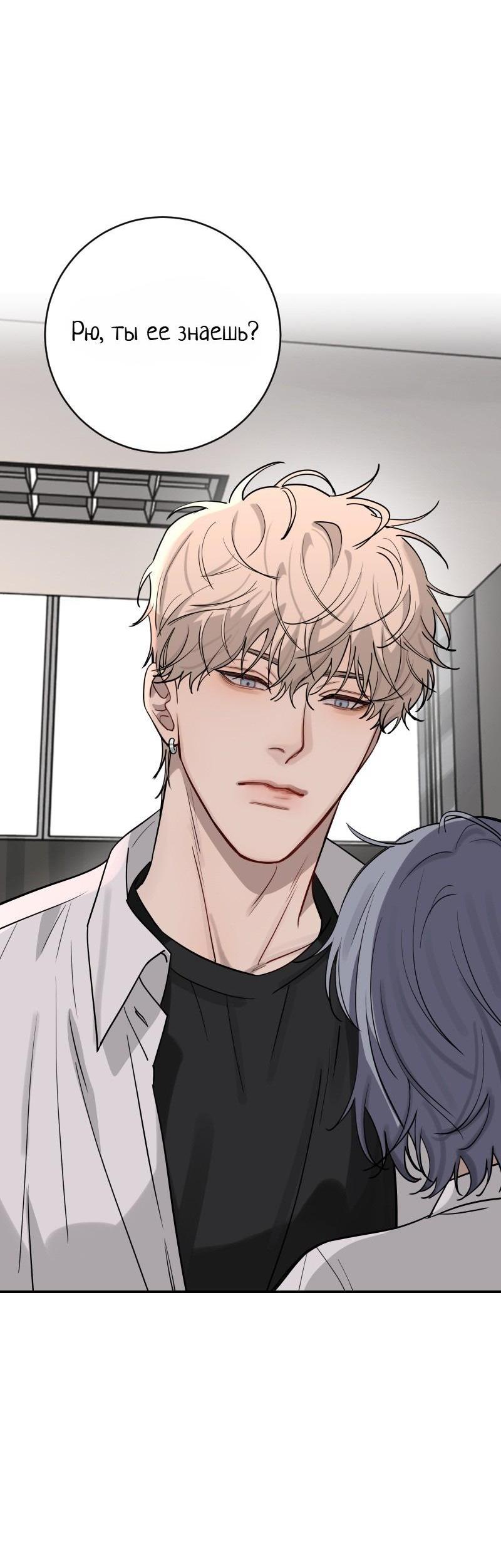 Манга Плохой парень, который лжёт в любви - Глава 10 Страница 63