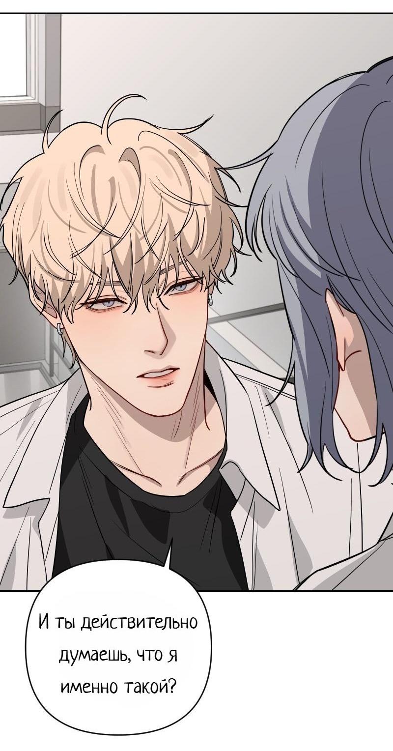Манга Плохой парень, который лжёт в любви - Глава 10 Страница 39