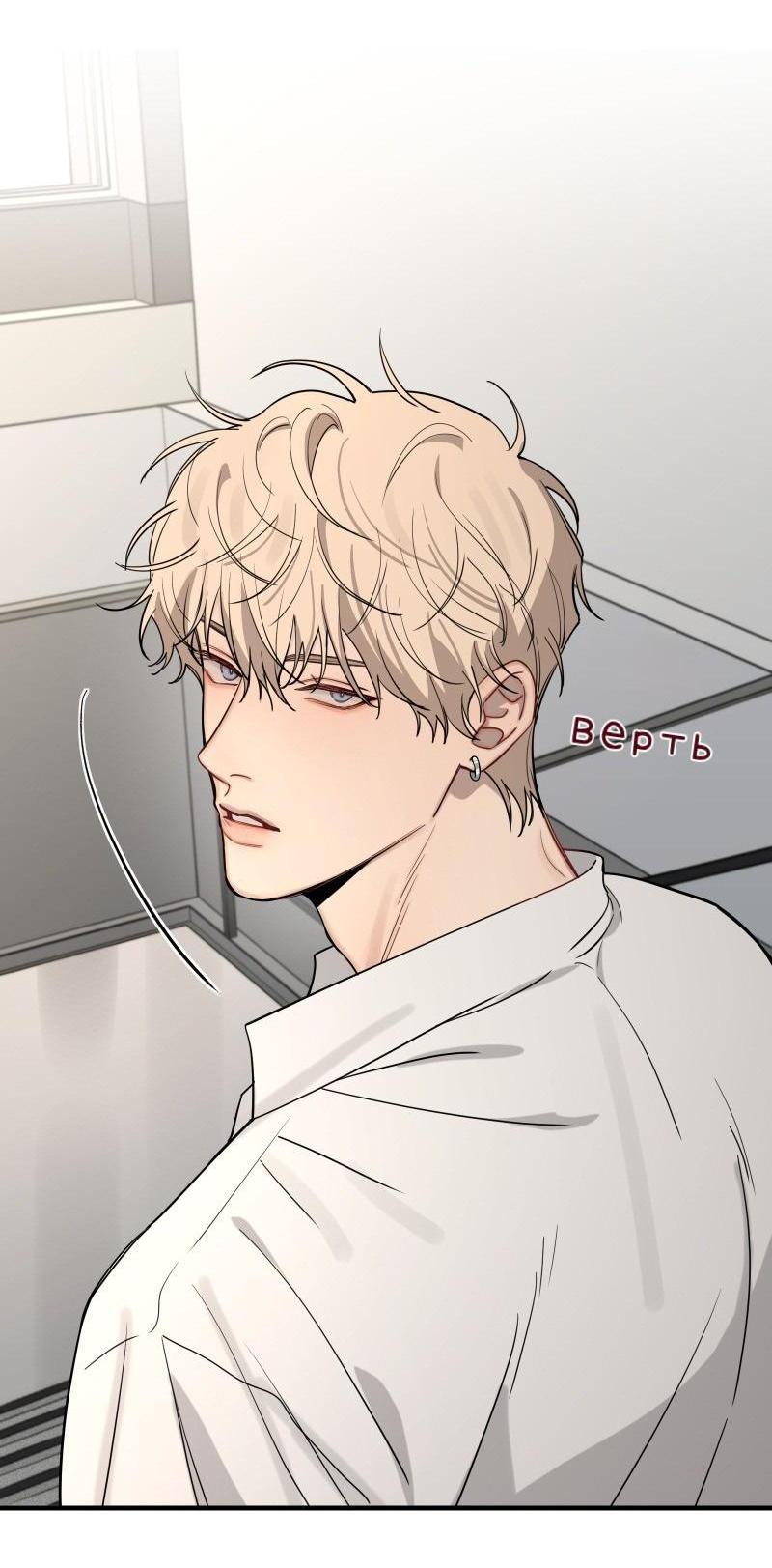 Манга Плохой парень, который лжёт в любви - Глава 10 Страница 30