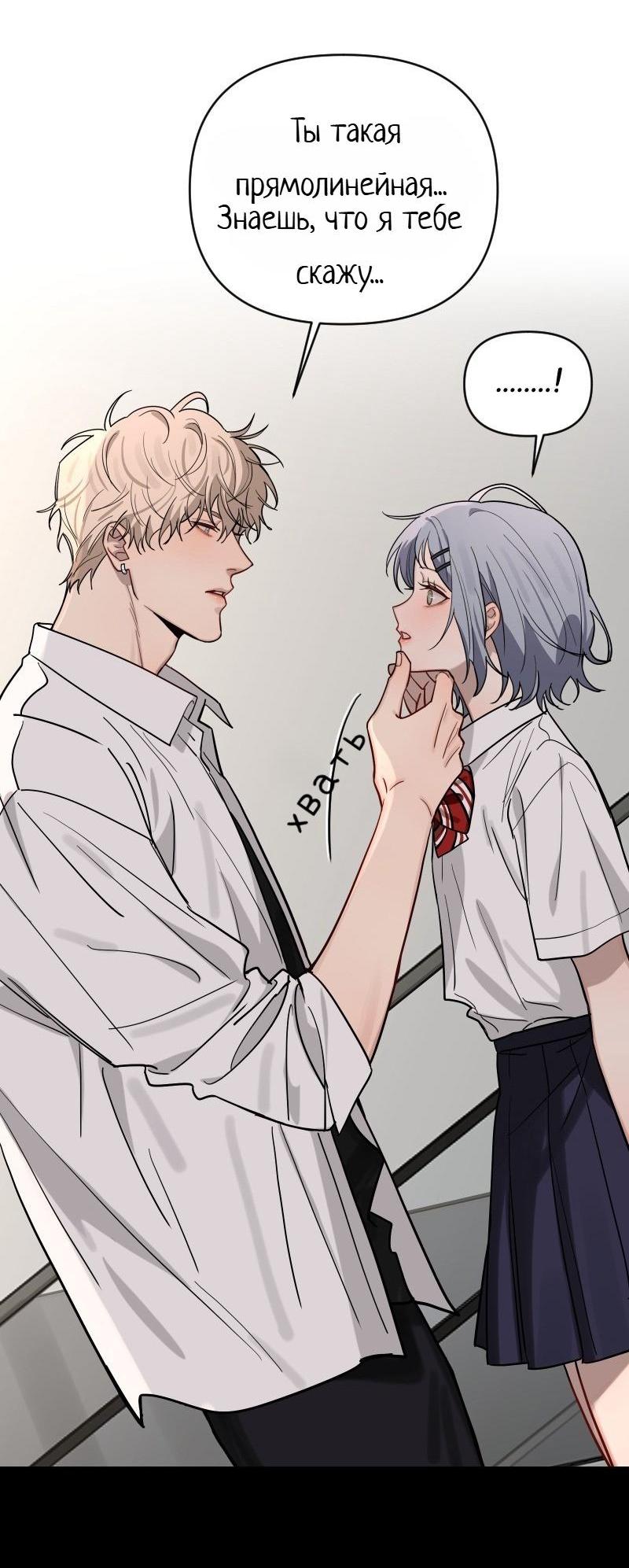 Манга Плохой парень, который лжёт в любви - Глава 10 Страница 41