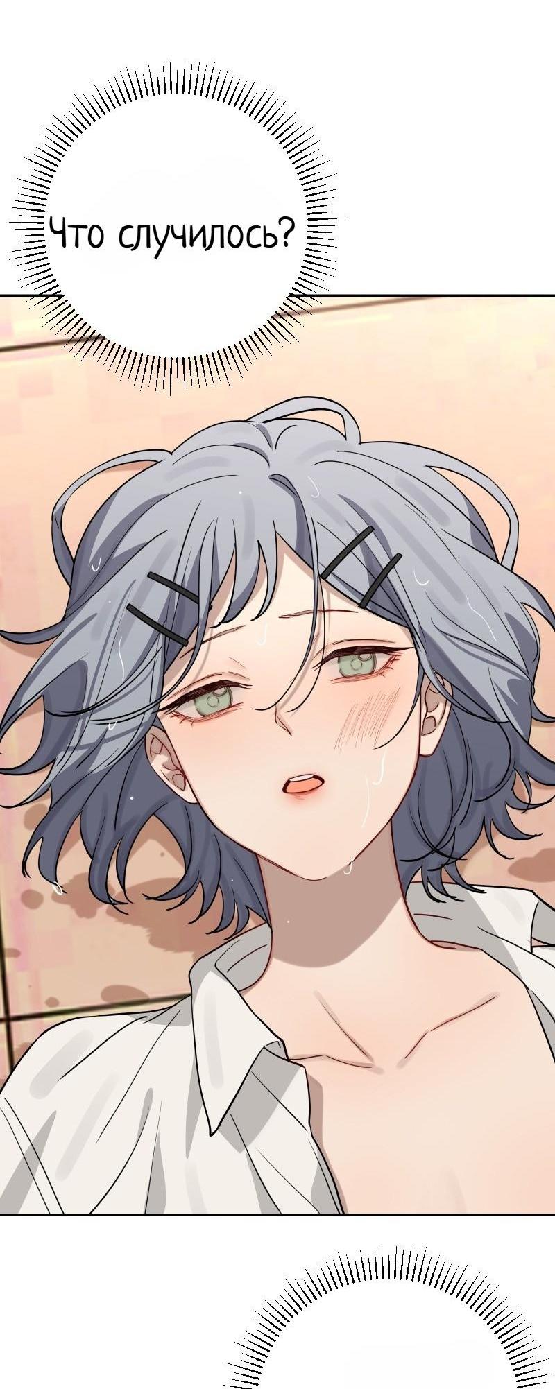 Манга Плохой парень, который лжёт в любви - Глава 9.1 Страница 15