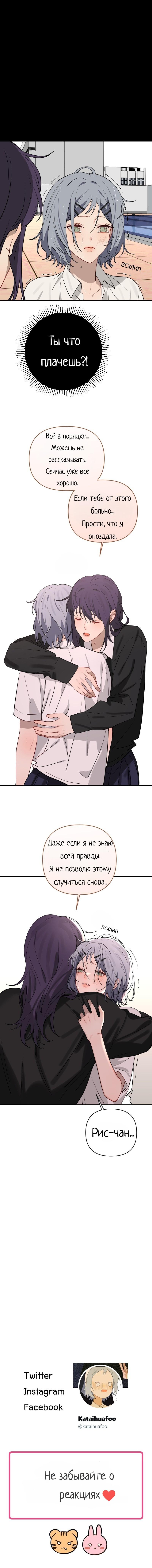 Манга Плохой парень, который лжёт в любви - Глава 9.1 Страница 35