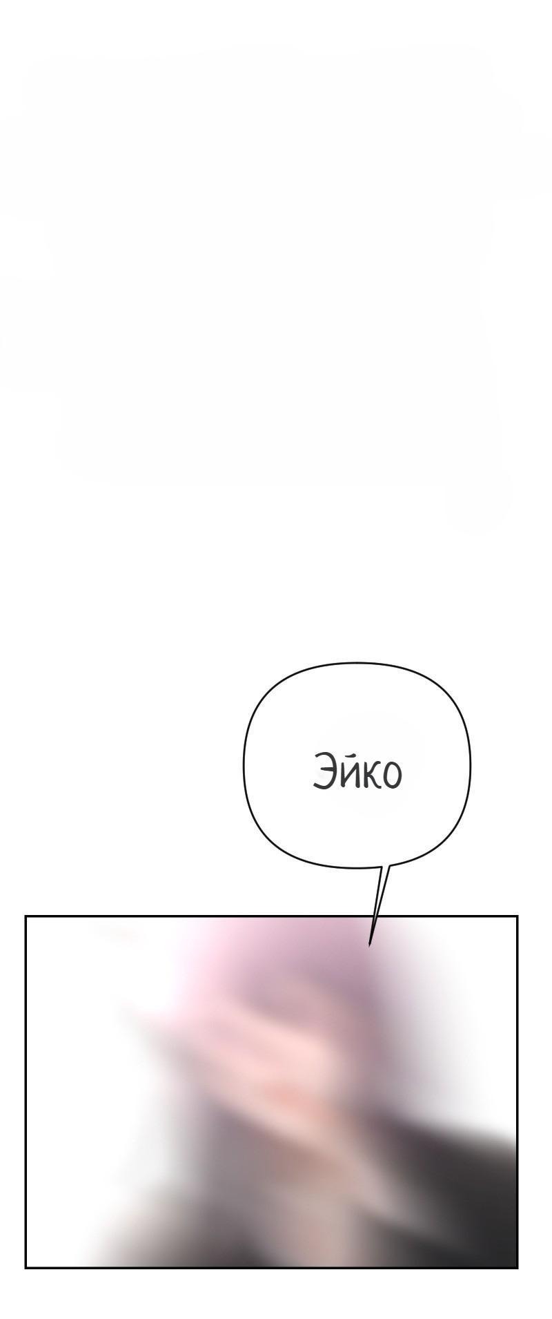 Манга Плохой парень, который лжёт в любви - Глава 9.1 Страница 1