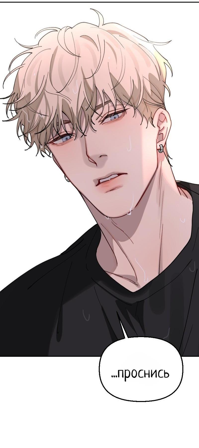 Манга Плохой парень, который лжёт в любви - Глава 9.1 Страница 19