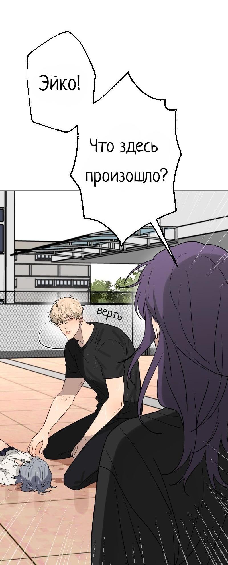 Манга Плохой парень, который лжёт в любви - Глава 9.1 Страница 21