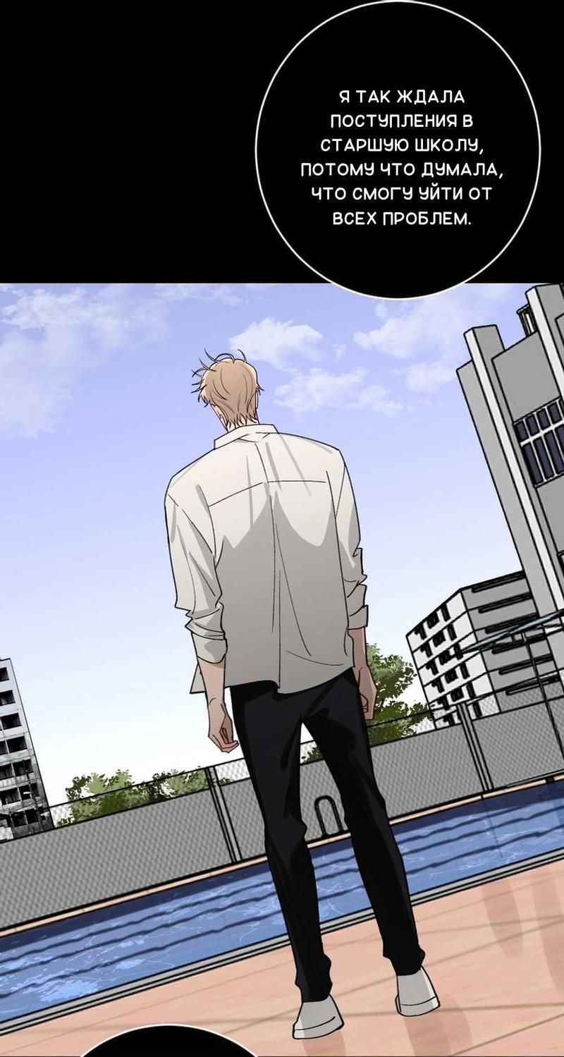 Манга Плохой парень, который лжёт в любви - Глава 8 Страница 54