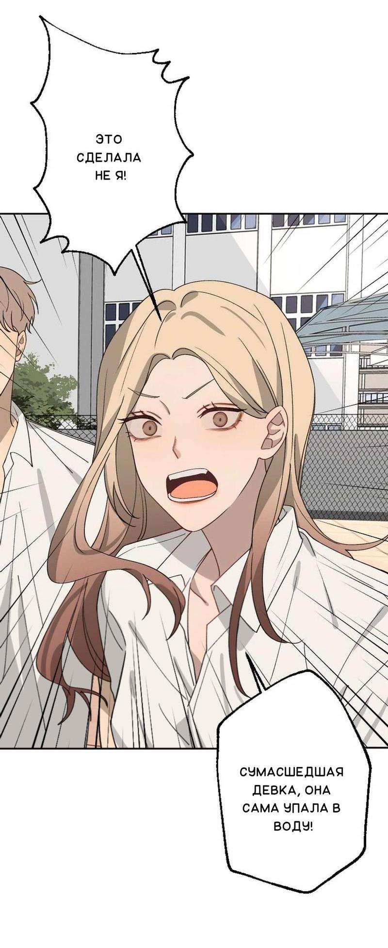 Манга Плохой парень, который лжёт в любви - Глава 8 Страница 48